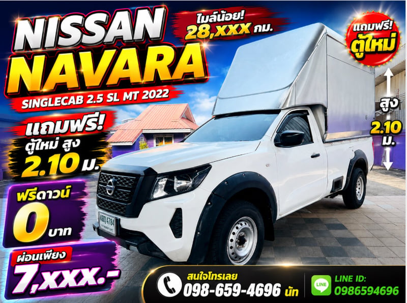 🚛 รถสร้างอาชีพ ไมล์น้อยจัด พร้อมตู้ทึบใหม่ทำเงินทันที! 🚛 NISSAN NAVARA SINGLE CAB 2.5 SL MT ปี 2022 + ตู้ทึบใหม่สูง 2.10 ม.