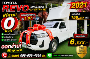 🚚 ผ่อน 6,xxx ตลอดสัญญา! Revo ตู้สูงสภาพนางฟ้า 🚚 TOYOTA REVO 2.4 ENTRY ปี 2021 + ตู้บรรทุกสูง 1.97 ม. พร้อมใช้ทันที!