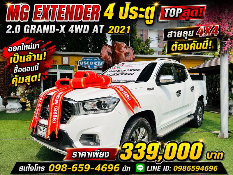 MG EXTENDER DBL 2.0 GRAND-X 4X4 AT ปี 2021 รุ่น TOP สุด ออปชันล้นลำ! 🛞