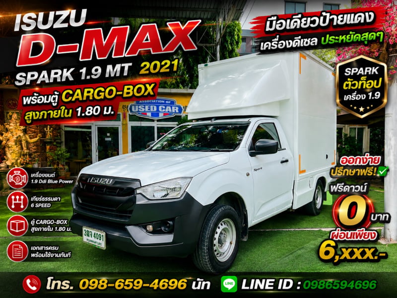 🚚 ISUZU D-MAX SPARK 1.9 MT 2021 🚚