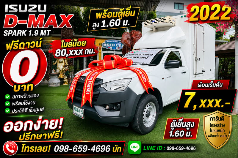 ❄️ รถห้องเย็นพร้อมใช้ ผ่อน 7,xxx ตลอดสัญญา! ❄️ ISUZU D-MAX SPARK 1.9 S ปี 2022 เครื่องเย็นจัด + ตู้สูง 1.60 ม. ไมล์น้อย 80,xxx กม. 🚚