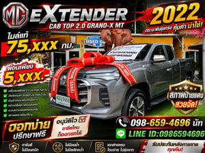 🔥 กระบะตัวท็อป ราคาประหยัด ผ่อนสบาย 🔥 MG EXTENDER CAB TOP 2.0 GRAND-X MT ปี 2022