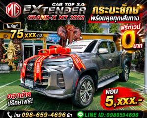 🔥 กระบะไมล์น้อย ราคาสุดคุ้ม 🔥 MG EXTENDER CAB TOP 2.0 GRAND-X MT ปี 2022 🔥 กระบะไมล์น้อย ราคาสุดคุ้ม 🔥 MG EXTENDER CAB TOP 2.0 GRAND-X MT ปี 2022