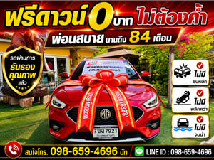 💎 หล่อล้ำ ปีใหม่ล่าสุด สภาพนางฟ้า! MG ZS 1.5 V AT ปี 2026 💎