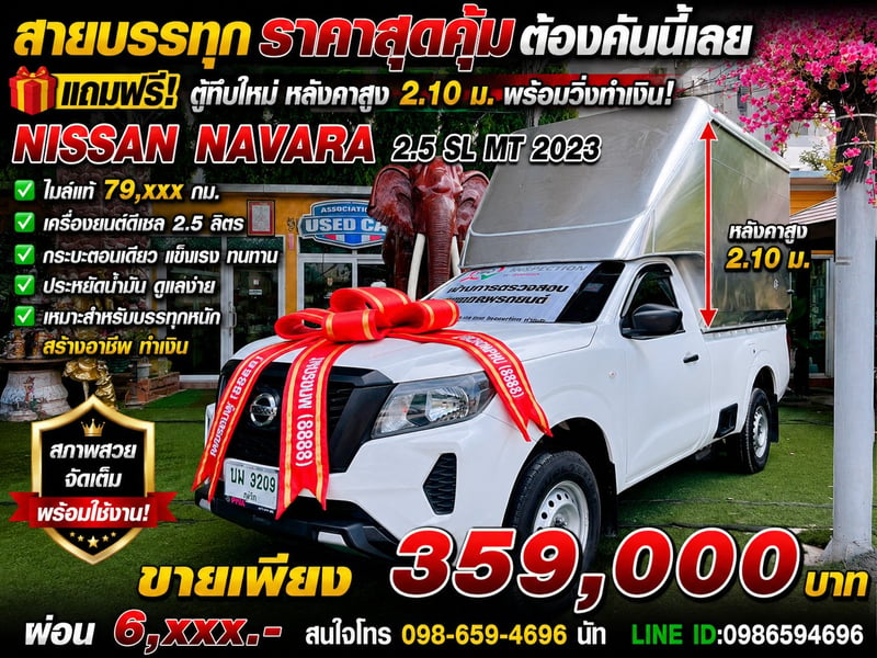 🚀NISSAN NAVARA 2.5 SL ปี 2023 สภาพนางฟ้า แถมฟรี! ตู้ทึบใหม่แกะกล่อง 2.10 ม.