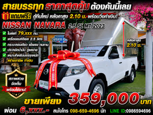🚀NISSAN NAVARA 2.5 SL ปี 2023 สภาพนางฟ้า แถมฟรี! ตู้ทึบใหม่แกะกล่อง 2.10 ม.
