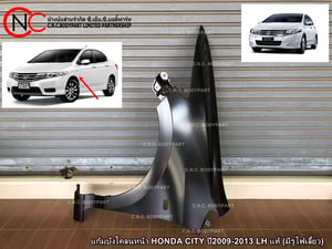 บังโคลนหน้า HONDA CITY ปี 2019 มือหนึ่ง