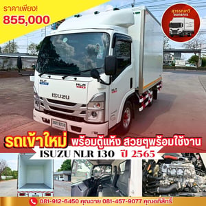 🎯Isuzu NLR130 ปี2565พร้อมตู้แห้ง สวยๆพร้อมใช้งาน✨
