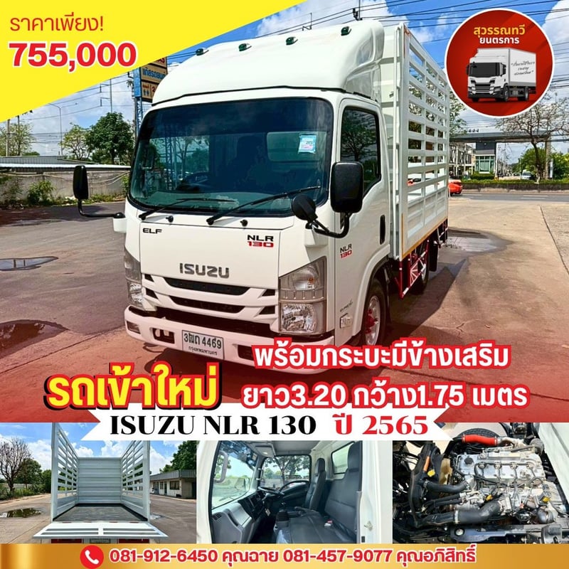 🎯Isuzu NLR130 ปี2565พร้อมกระบะมีข้างเสริม สวยๆพร้อมใช้งาน✨