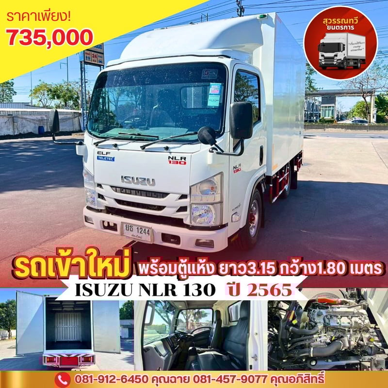 🎉💥รถเข้าใหม่ ปีใหม่ พร้อมตู้แห้ง ยาว3.15เมตร สวยๆพร้อมใช้งาน💥💥