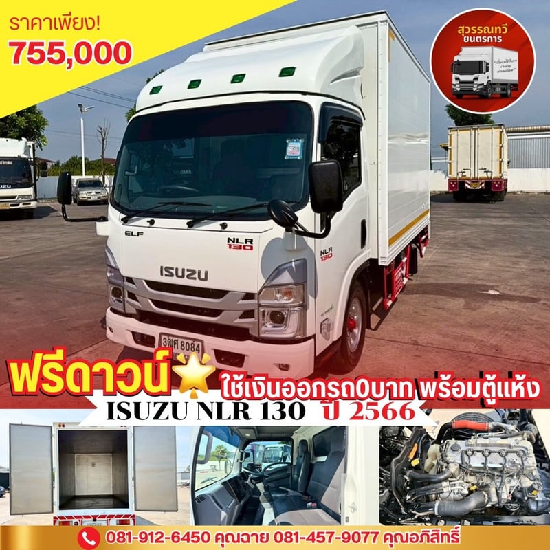 🎯เครดิตดี ฟรีดาวน์🌟 ใช้เงินออกรถ0บาท Isuzu NLR 130 ปี 2566 โฉมปัจจุบันยางใหม่4เส้น✨