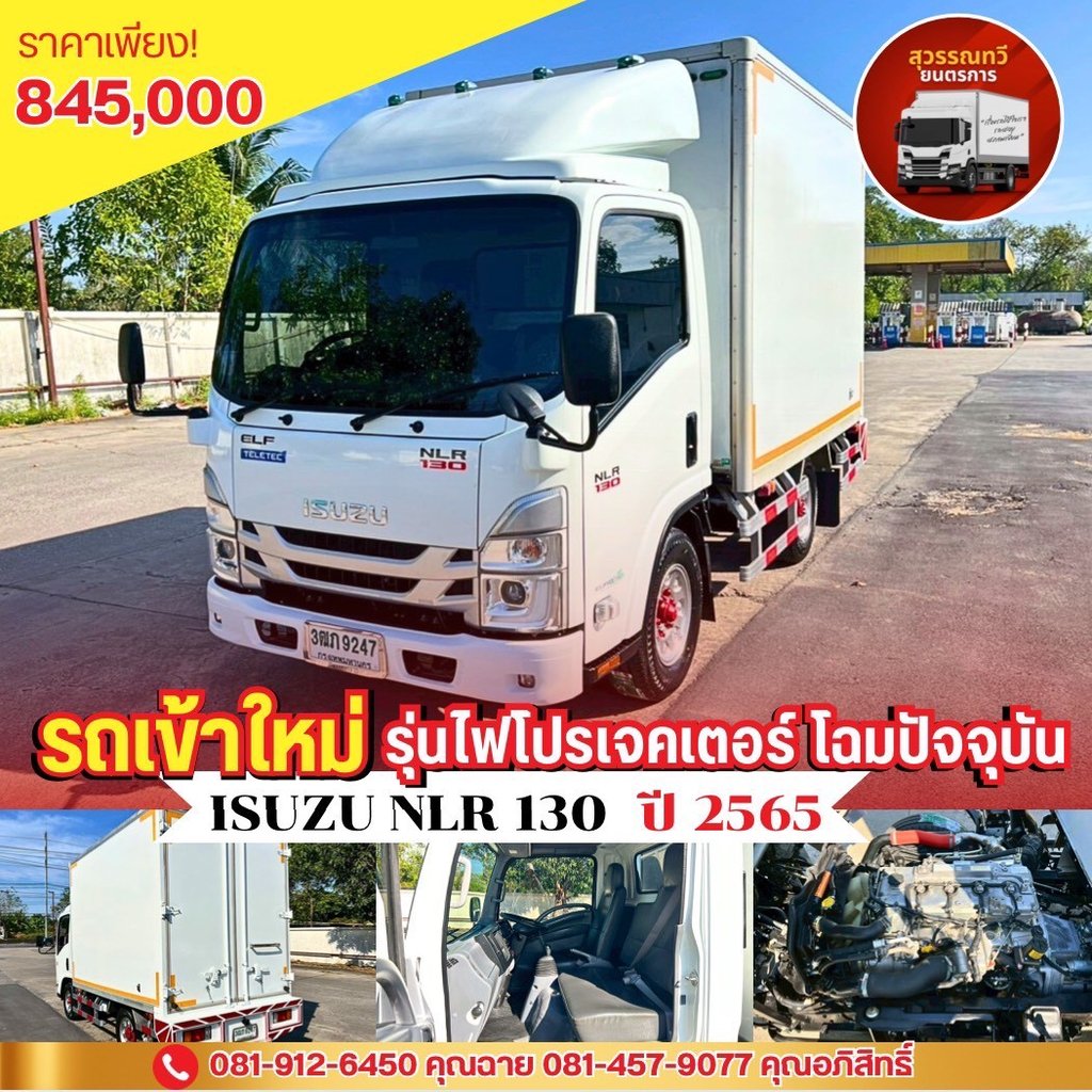 🎯รถเข้าใหม่  ปีใหม่ โฉมปัจจุบัน ไฟโปรเจคเตอร์ พร้อมตู้แห้ง✨