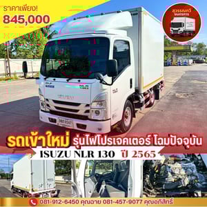 🎯รถเข้าใหม่  ปีใหม่ โฉมปัจจุบัน ไฟโปรเจคเตอร์ พร้อมตู้แห้ง✨