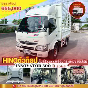 ✨🌻HINOตัวท็อป ไมล์เพียง2x,xxx พร้อมกระบะมีข้างเสริมสวยๆพร้อมใช้งาน 🚚✨