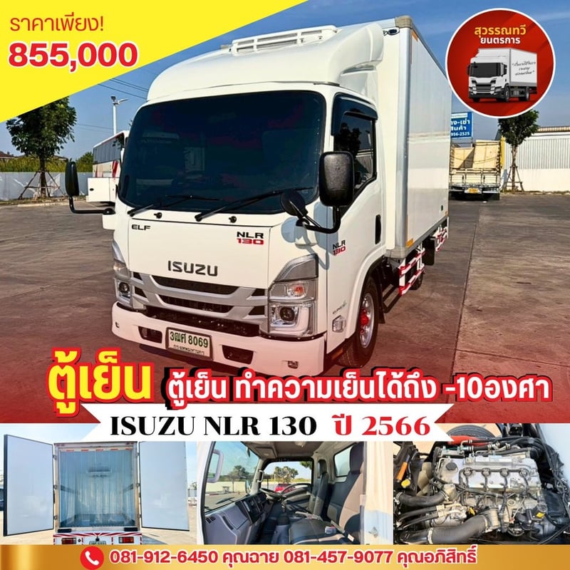 🎯 รถเข้าใหม่ ตู้เย็น -10องศา ปีใหม่ สภาพพร้อมใช้งาน  