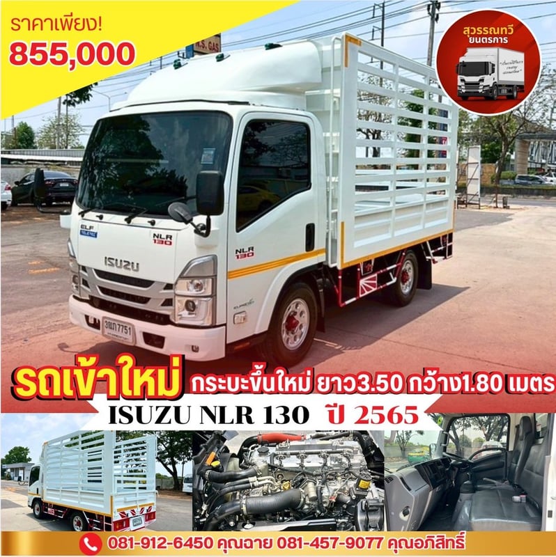 🎯Isuzu NLR130 ปี2565พร้อมกระบะมีข้างเสริมขึ้นใหม่ยาว3.50 เมตร ✨