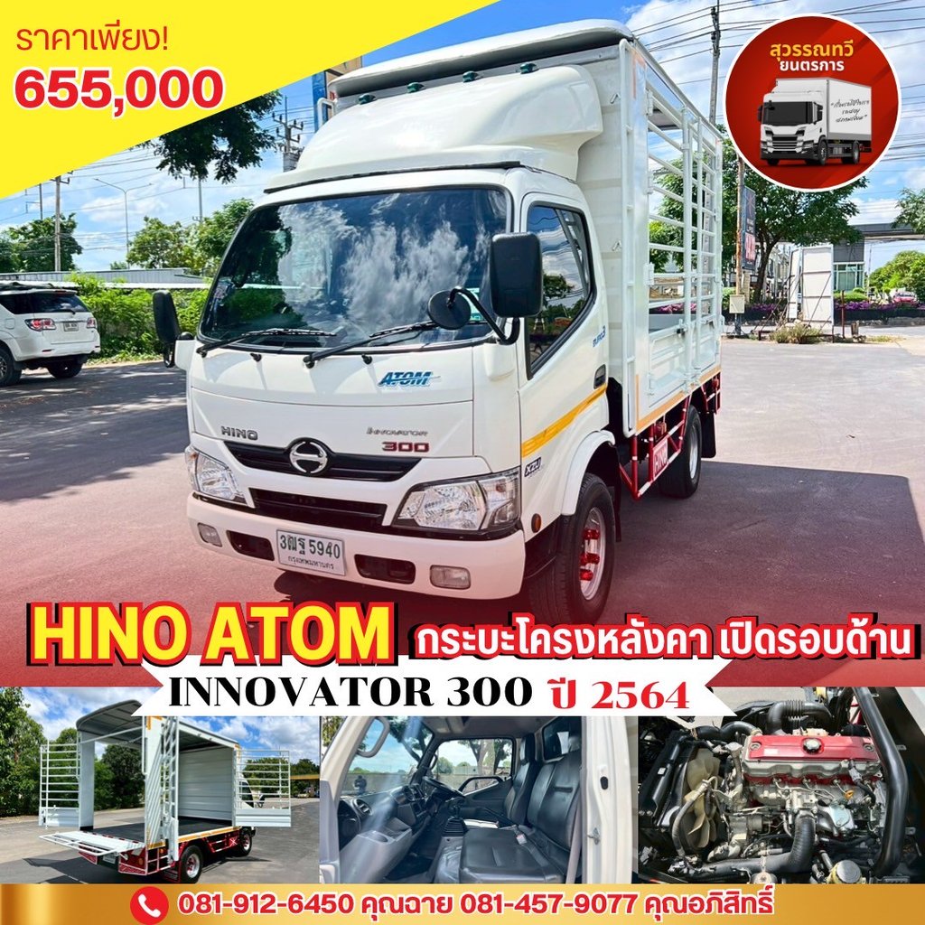 ✨🌻HINO ตัวATOM  พร้อมกระบะโครงหลังคา เปิดรอบด้าน สวยๆพร้อมใช้งาน 🚚✨ ✨🌻HINO ตัวATOM  พร้อมกระบะโครงหลังคา เปิดรอบด้าน สวยๆพร้อมใช้งาน 🚚✨