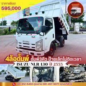 ISUZU NLR 130แรงม้า รถบรรทุก 4ล้อ ดั้มพ์ ปี2012 ISUZU NLR 130แรงม้า รถบรรทุก 4ล้อ ดั้มพ์ ปี2012