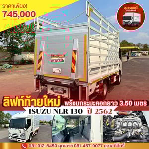 🎯Isuzu NLR  กระบะ พร้อม ลิฟต์ท้าย 🎊 