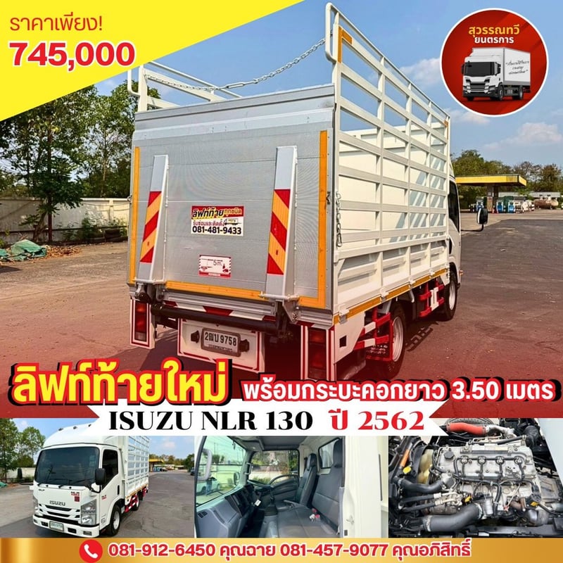🎯Isuzu NLR  กระบะ พร้อม ลิฟต์ท้าย 🎊 