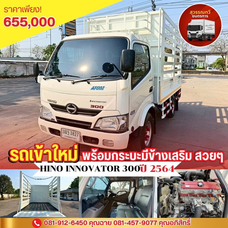 ✨🌻HINO ตัวATOM  กระบะมีข้างเสริม สวยๆพร้อมใช้งาน 🚚✨