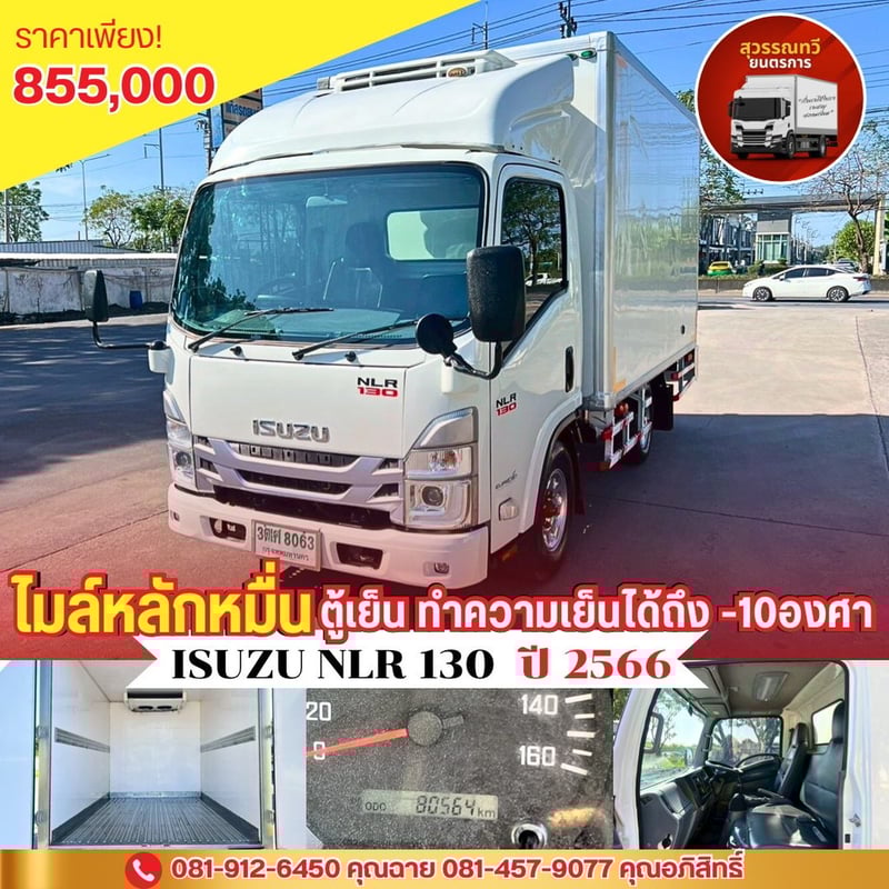 🎯 รถเข้าใหม่ ตู้เย็น -10องศา ปีใหม่ ไมล์หลักหมื่น‼️💥💥