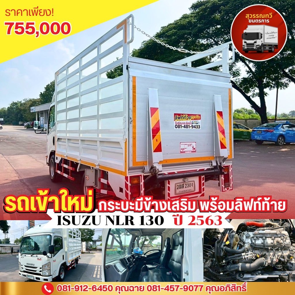 🎯Isuzu NLR 130 ปี 2563 พร้อมกระบะมีข้างเสริม มีลิฟต์ท้ายอย่างดี✨