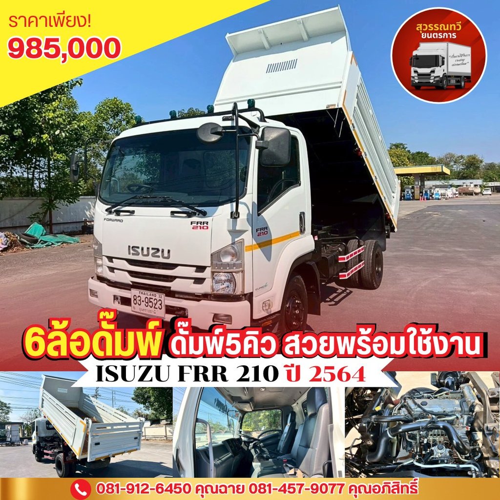 🎯📍รถเข้าใหม่ ปีใหม่ สภาพสวย พร้อมใช้งาน ดั้มพ์ 5 คิว✨ 🎯📍รถเข้าใหม่ ปีใหม่ สภาพสวย พร้อมใช้งาน ดั้มพ์ 5 คิว✨