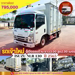 🎯Isuzu NLR 130 ปี 2565 พร้อมตู้แห้งเปิดรอบด้านยาว3.00 เมตร ✨