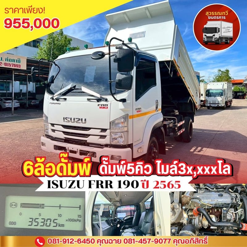 🎯📍รถเข้าใหม่ ปีใหม่ ไมล์ต่ำ สภาพกริ๊ปๆๆ ปี 2565 ไมล์ 3x,xxxโล   ดั้มพ์  5  คิว✨  