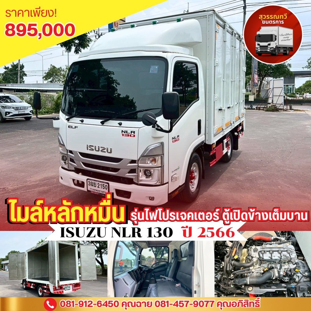 ปีใหม่ ไมล์หลักหมื่น!!! ไฟโปรเจคเตอร์แล้ว พร้อมตู้แห้ง เปิดข้างเต็มบาน ปีใหม่ ไมล์หลักหมื่น!!! ไฟโปรเจคเตอร์แล้ว พร้อมตู้แห้ง เปิดข้างเต็มบาน