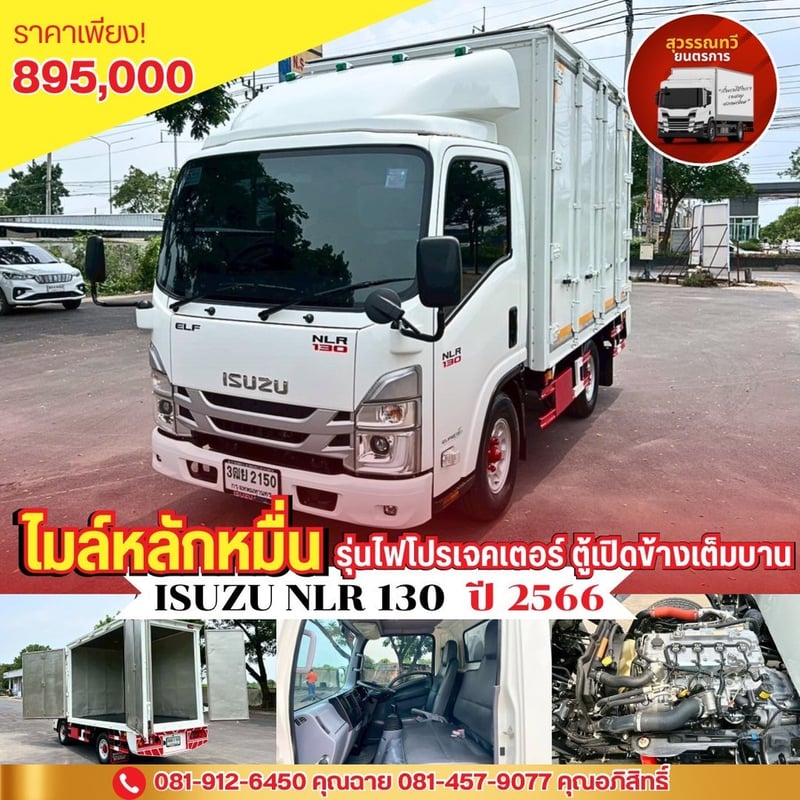 ปีใหม่ ไมล์หลักหมื่น!!! ไฟโปรเจคเตอร์แล้ว พร้อมตู้แห้ง เปิดข้างเต็มบาน