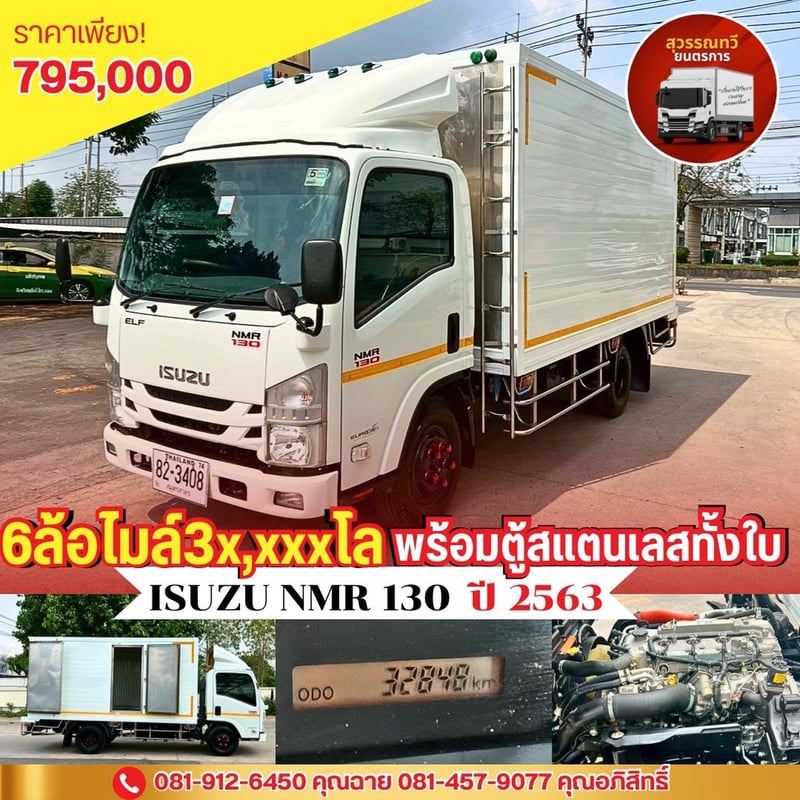 ✅🚛 รถเข้าใหม่ ไมล์หลักหมื่น มาพร้อมตู้ สเตนเลสอย่างดี  