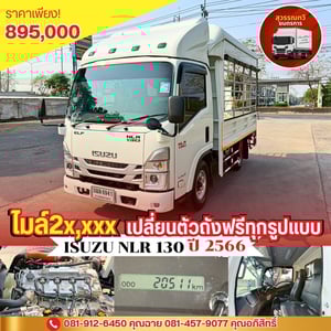 🎯ไมล์2x,xxxโล Isuzu NLR 130 ปี 2566 เปลี่ยนตัวถังได้ทุกรูปแบบ✨