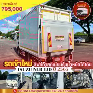 🎯Isuzu NLR 130 ปี 2565 พร้อมตู้แห้ง มีลิฟต์ท้ายอย่างดี✨