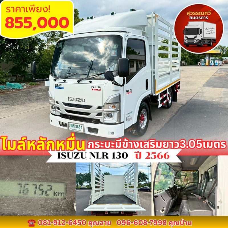 🎯Isuzu NLR130 ปี2566 ไมล์7x,xxx พร้อมกระบะมีข้างเสริมขึ้นใหม่สวยๆ✨