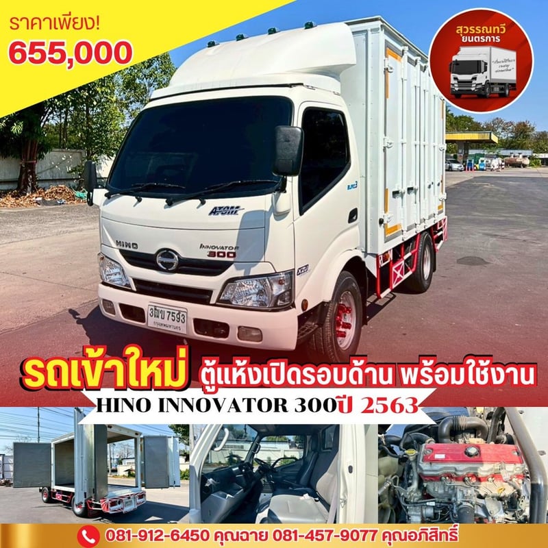 ✨🌻HINO ตัวATOM  พร้อมตู้แห้ง เปิดรอบด้าน สวยๆพร้อมใช้งาน 🚚✨