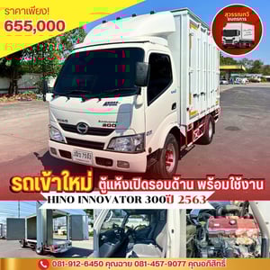 ✨🌻HINO ตัวATOM  พร้อมตู้แห้ง เปิดรอบด้าน สวยๆพร้อมใช้งาน 🚚✨