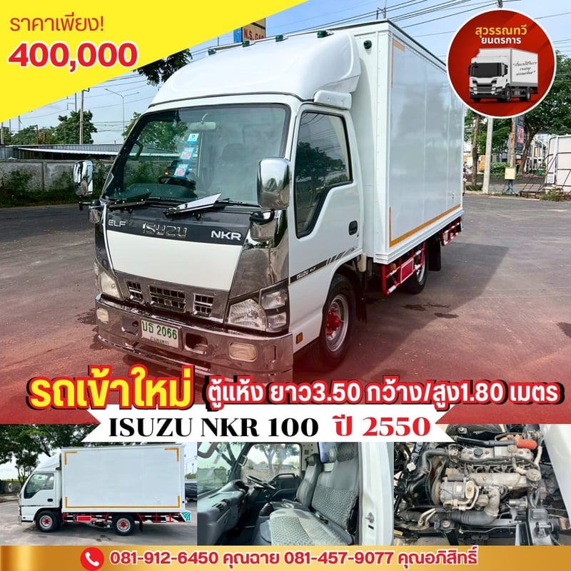 🎉💥NKR100แรงพร้อมตู้แห้ง ที่ลูกค้าถามหาเข้าแล้วค่า🎉💥                   