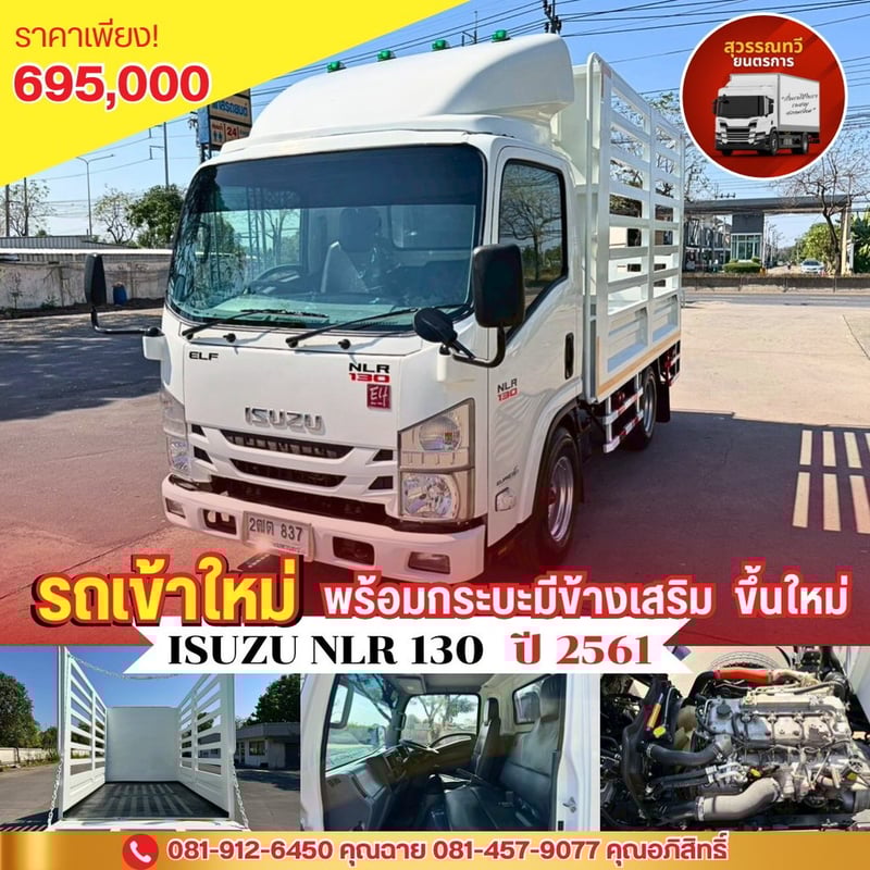 🎯Isuzu NLR 130 ปี 2561 พร้อมกระบะมีข้างเสริมขึ้นใหม่ ✨ 🎯Isuzu NLR 130 ปี 2561 พร้อมกระบะมีข้างเสริมขึ้นใหม่ ✨