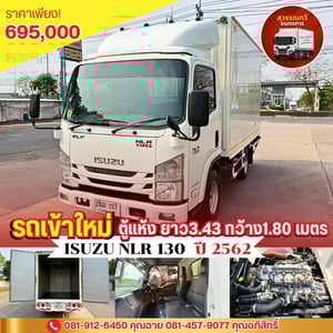 🎯Isuzu NLR 130 ปี 2562 พร้อมตู้แห้งยาว3.43 เมตร✨ 🎯Isuzu NLR 130 ปี 2562 พร้อมตู้แห้งยาว3.43 เมตร✨
