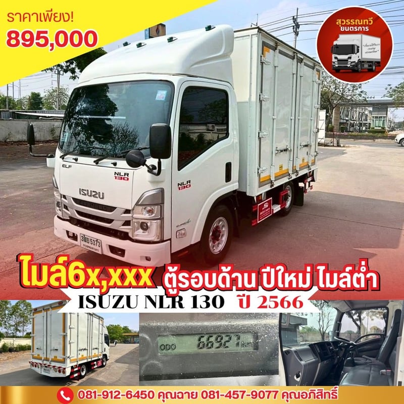 🎯รถเข้าใหม่  ปี 66 ไมล์ 66000 พร้อมตู้เปิดรอบด้าน✨