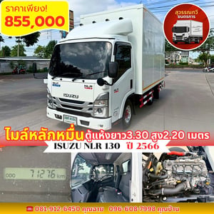 🎯Isuzu NLR130 ปี2566 ไมล์7x,xxx พร้อมตู้แห้งไซส์ใหญ่✨