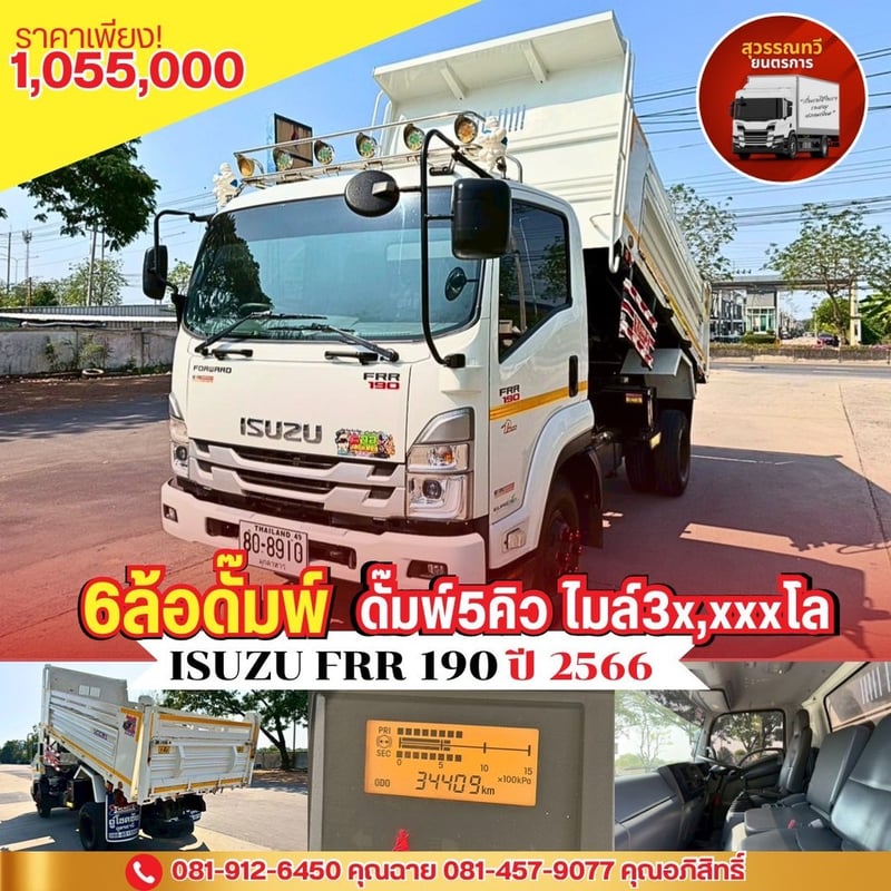 🎯รถเข้าใหม่ ปีใหม่ ไมล์3x,xxx สภาพสวย พร้อมใช้งาน ดั้มพ์5คิว✨