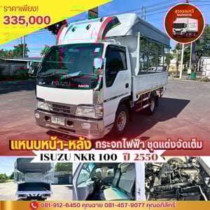 ISUZU NKR 100แรงม้า รถบรรทุก 4ล้อ รถบรรทุกอื่นๆ ปี2007