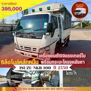 🎯รถเข้าใหม่  6 ล้อ  NKR 100 รถห้าง🎉