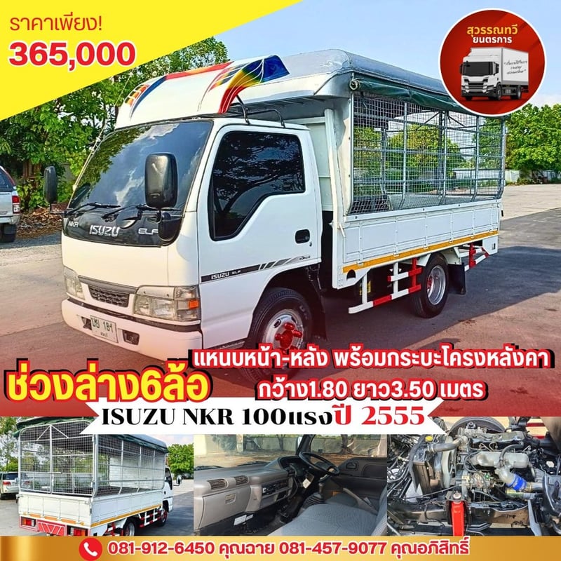 🎯รถเข้าใหม่ ช่วงล่าง6ล้อ แหนบหน้า-หลัง พร้อมกระบะโครงหลังคาสวยๆพร้อมใช้งาน‼️