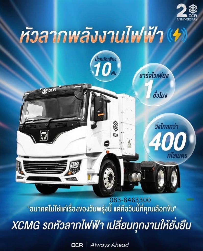 รถบรรทุกหัวลาก พลังงานไฟฟ้า 100% XCMG รุ่น XGA4253BVWC ใหม่ป้ายแดง รถบรรทุกหัวลาก พลังงานไฟฟ้า 100% XCMG รุ่น XGA4253BVWC ใหม่ป้ายแดง