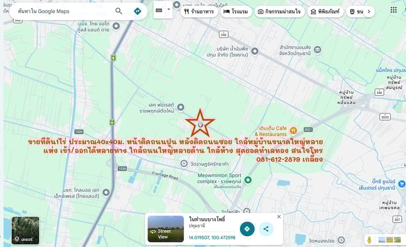 ขายที่ดินสุดยอดทำเลทอง จำนวน1ไร่