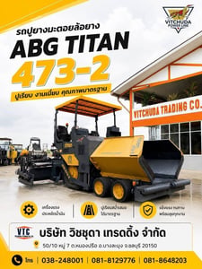รถปูยางมะตอย ABG Titan 473-2 (Used) รถปูยางมะตอย ABG Titan 473-2 (Used)